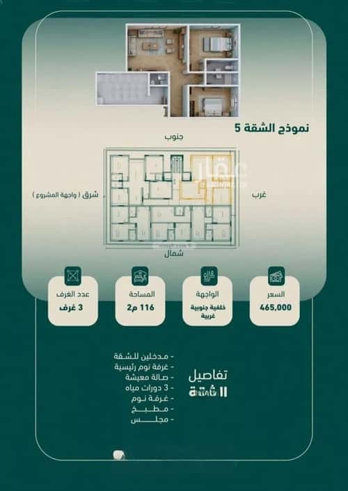 3 bedroom apartment in Al Salamah 7
