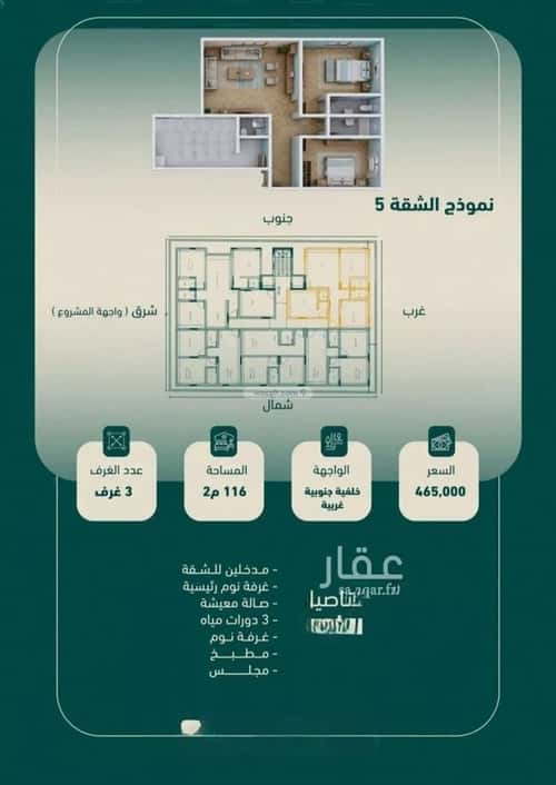 3 bedroom apartment in Al Salamah 3