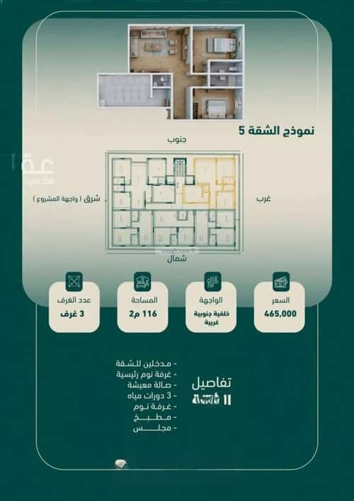 3 bedroom apartment in Al Salamah 3