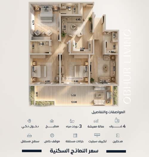 4 bedroom apartment in Al Yaqout 3