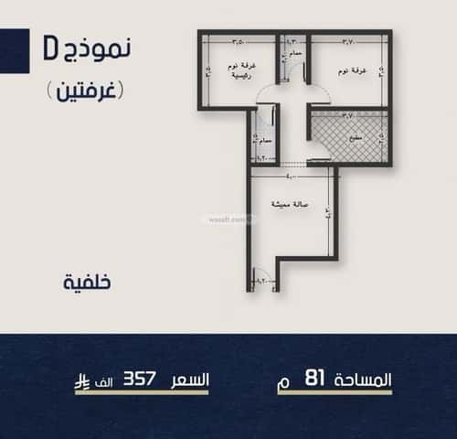 2 bedroom apartment in Al Naeem 5