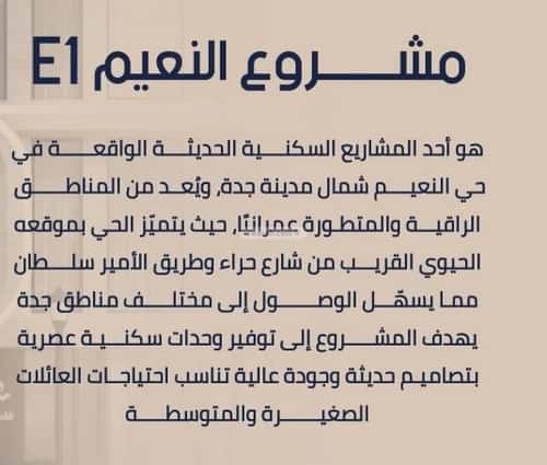 شقة 3 غرف في النعيم 5