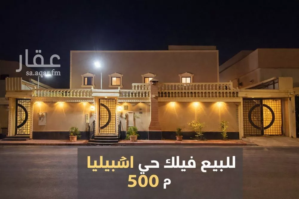 فيلا 11 غرف في إشبيلية 1