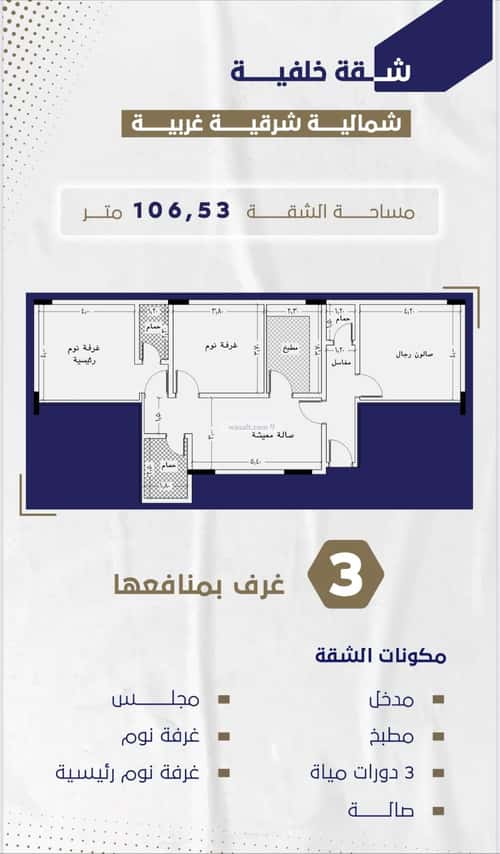 3 bedroom apartment in Al Naeem 5