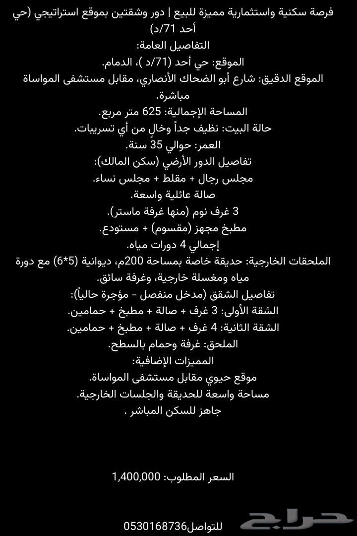 شقة 4 غرف في احد 2