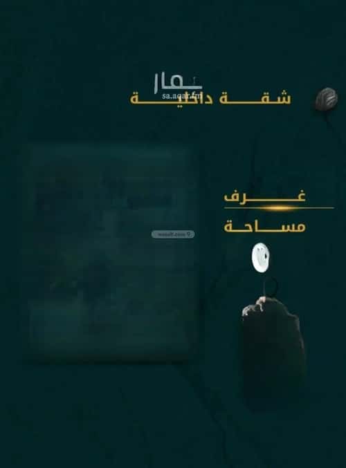 شقة 3 غرف في الروضة 2