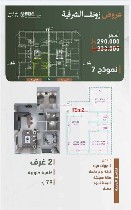 شقة 2 غرف في الشرفية 4