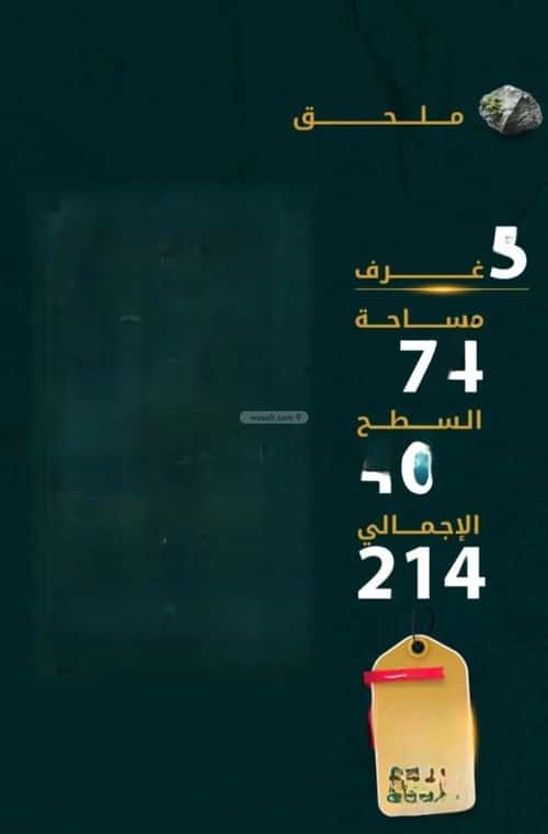 شقة 5 غرف في الروضة 1