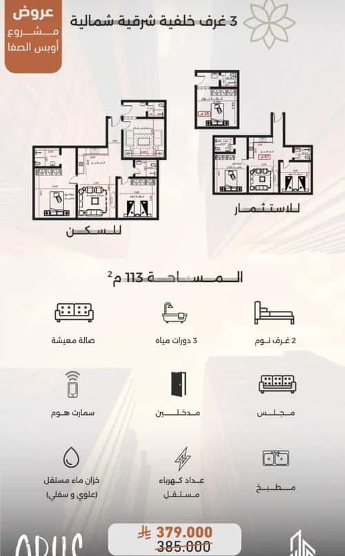 شقة 3 غرف في الصفاء 3