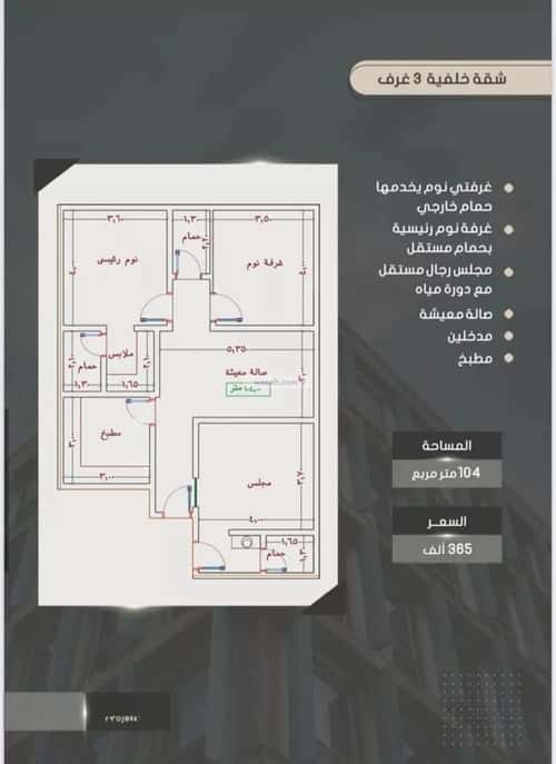 3 bedroom apartment in As Sawari 4