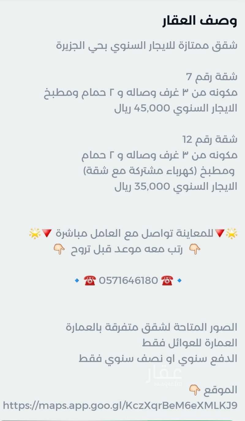 شقة 3 غرف في الجزيرة، الرياض 19