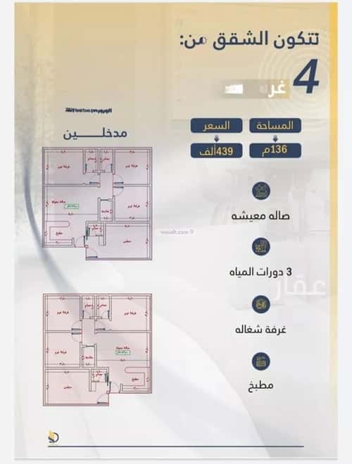 شقة 4 غرف في الواحة 2