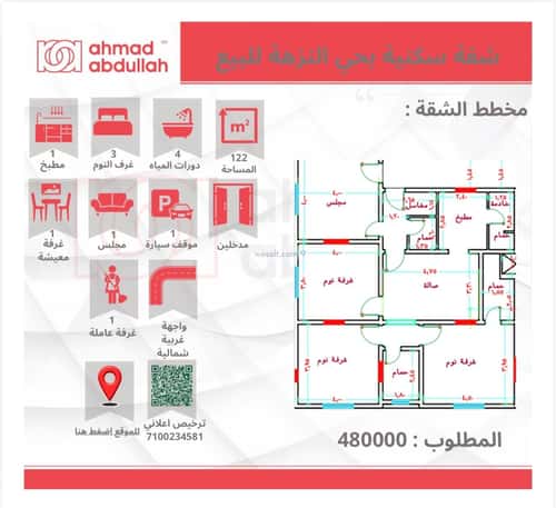 4 bedroom apartment in Al Nuzhah 2