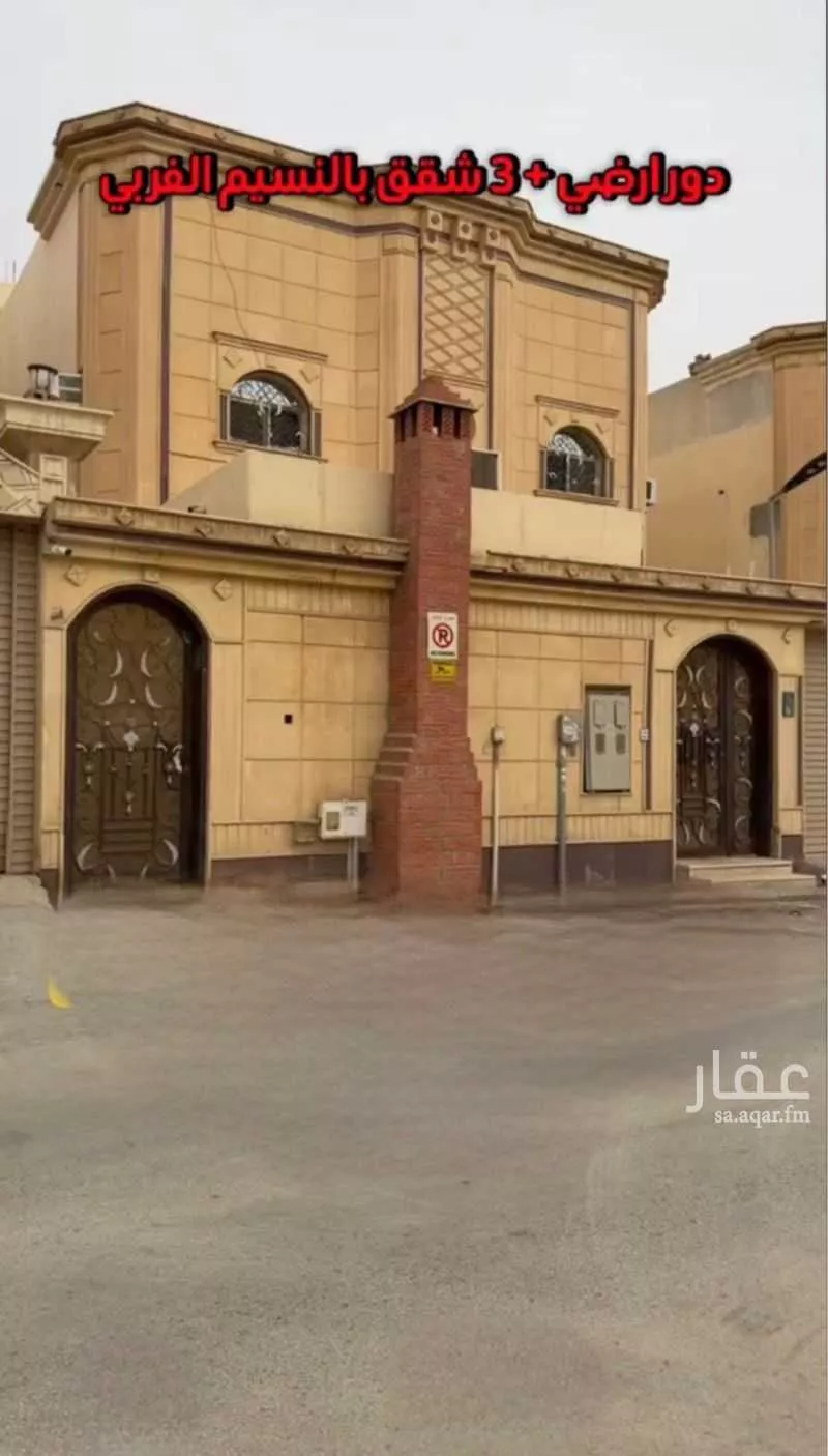 شقة 4 غرف في النسيم الغربي 5