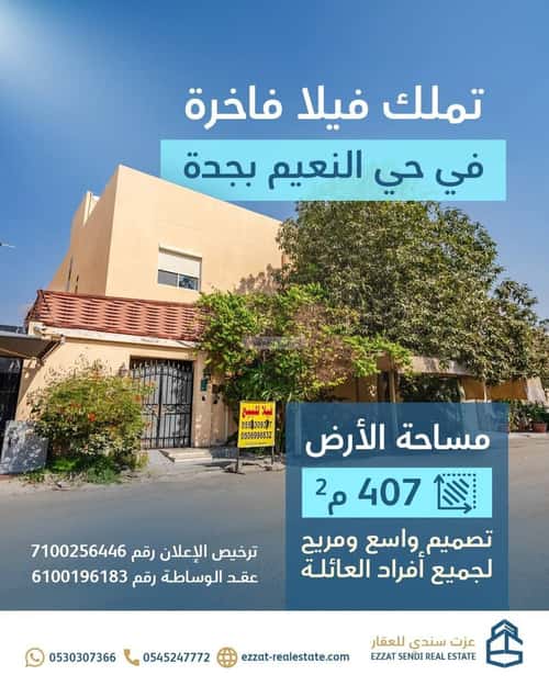 فيلا 10 غرف في النعيم 5