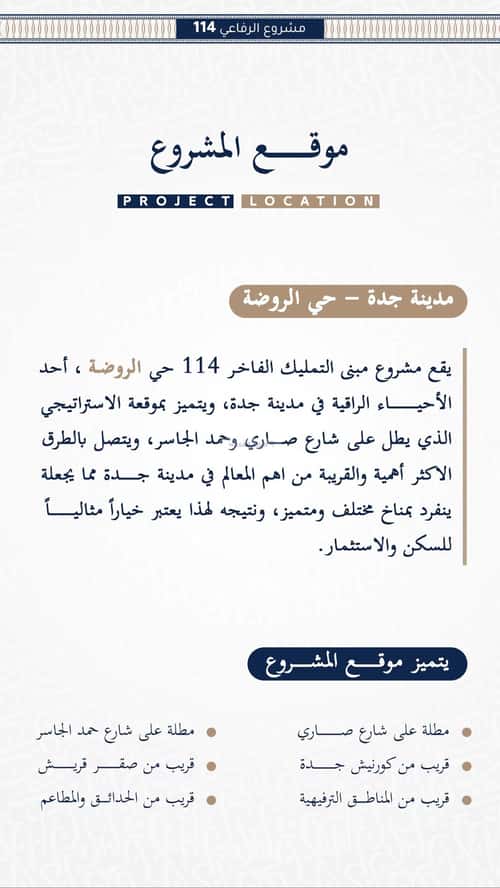 شقة 4 غرف في الروضة 3