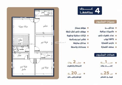 شقة 4 غرف في السلامة 5