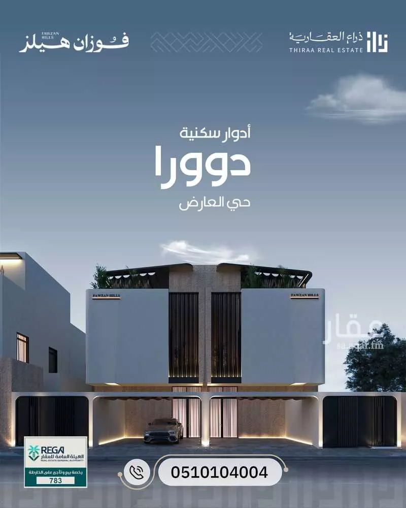 دور 1 غرف في العارض