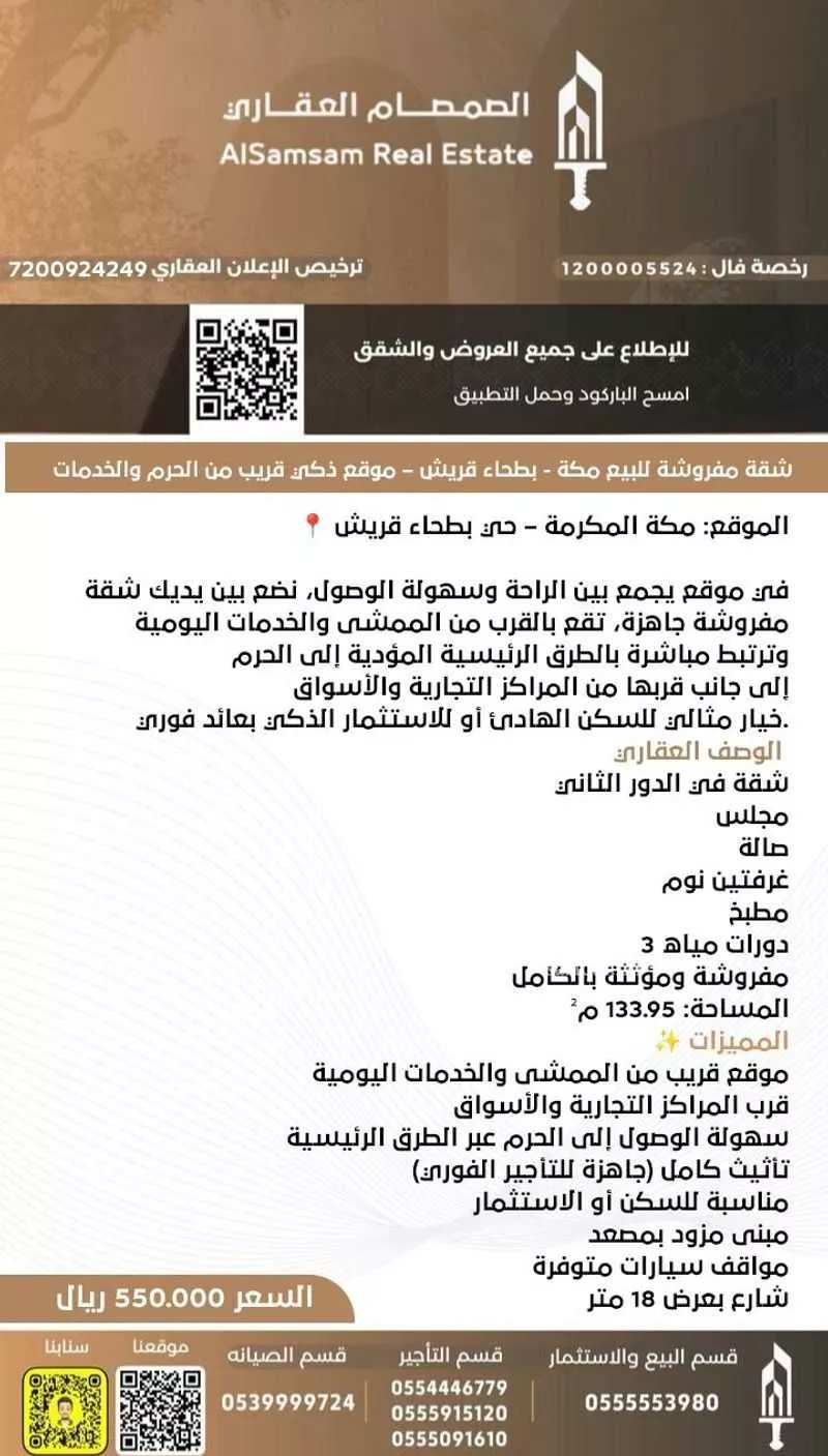 3 bedroom apartment in Batha Quraysh 2