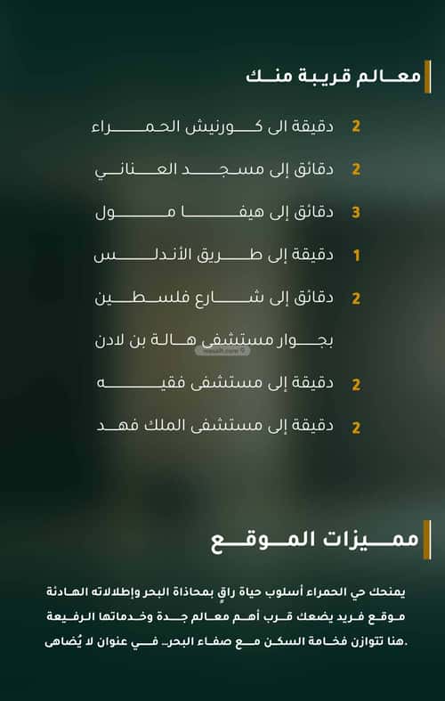 شقة 3 غرف في الحمراء 5