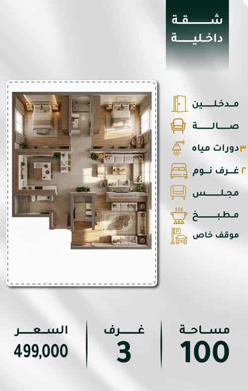 شقة 3 غرف في الحمراء 4