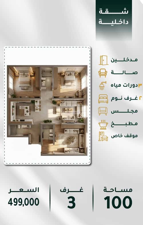 شقة 3 غرف في الحمراء 2