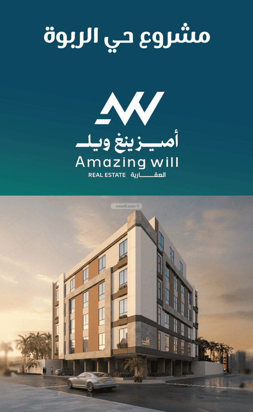 3 bedroom apartment in Al Rabwa 5