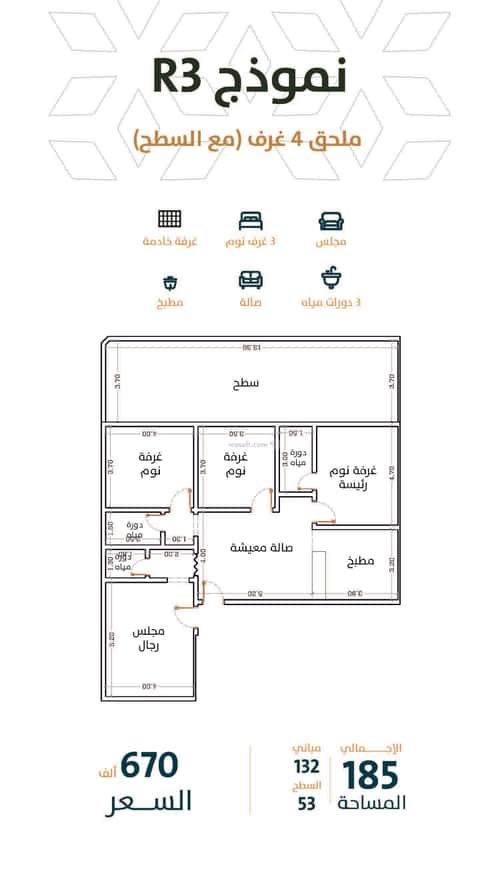 3 bedroom apartment in Al Rabwa 11