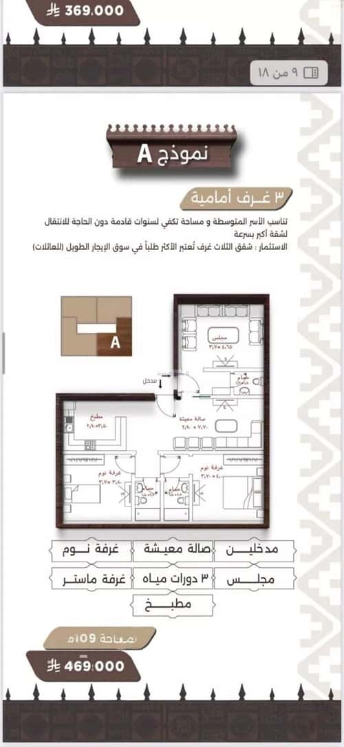 شقة 3 غرف في النعيم 4