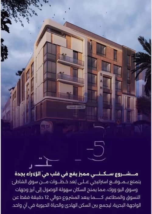 5 bedroom apartment in Al Zahra 3