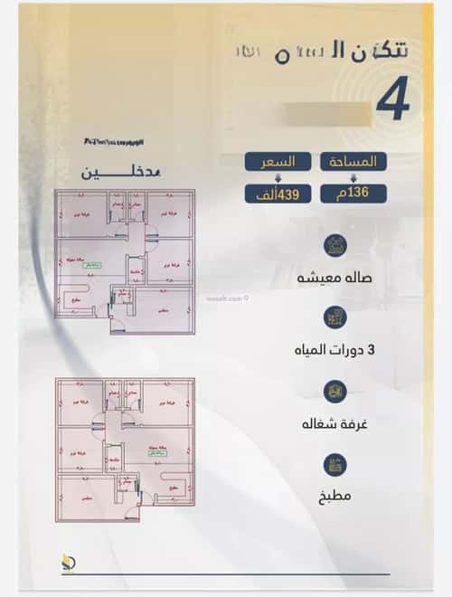 4 bedroom apartment in Al Wahah 4