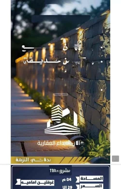 شقة 7 غرف في النزهة 2
