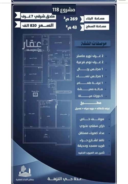 شقة 7 غرف في النزهة 7