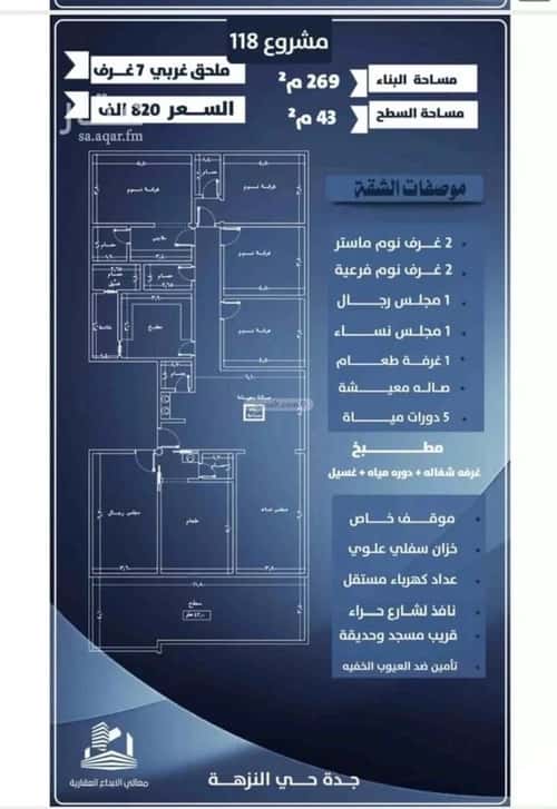 شقة 7 غرف في النزهة 3