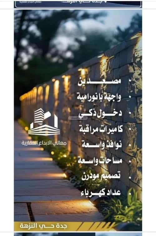 شقة 7 غرف في النزهة 9