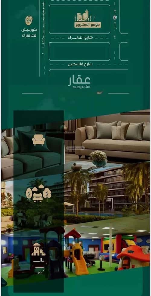 شقة 8 غرف في الحمراء 3