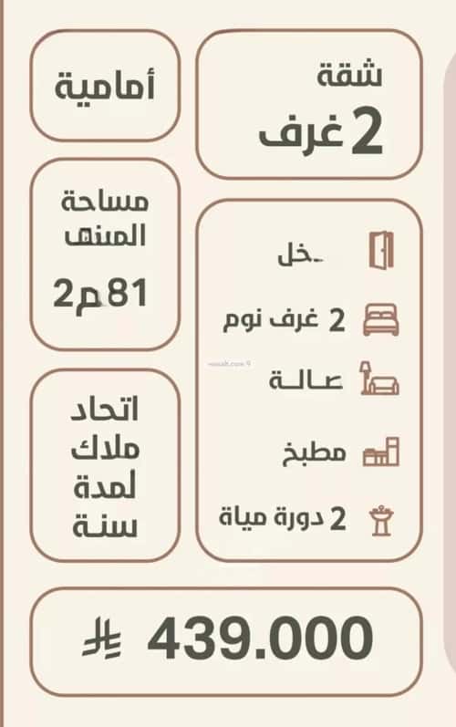 شقة 2 غرف في الروضة 1