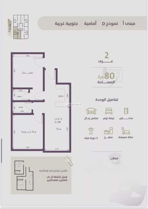 2 bedroom apartment in Al Zahra 2