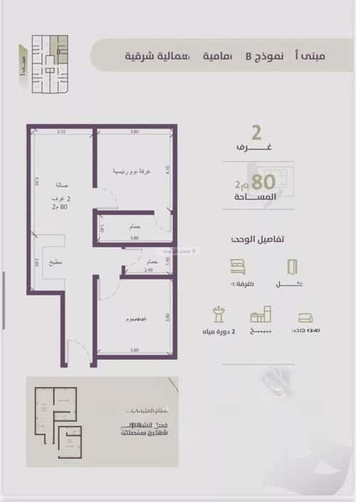2 bedroom apartment in Al Zahra 8