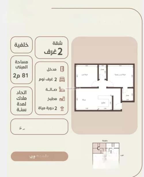شقة 2 غرف في الروضة 2