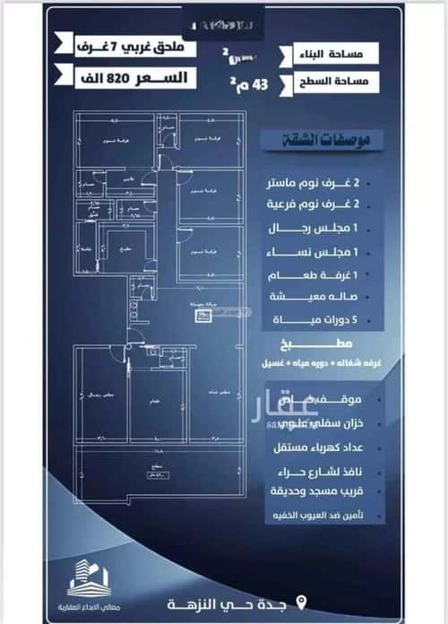 7 bedroom apartment in Al Nuzhah 1