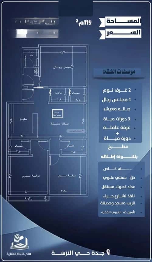 شقة 4 غرف في النزهة 6
