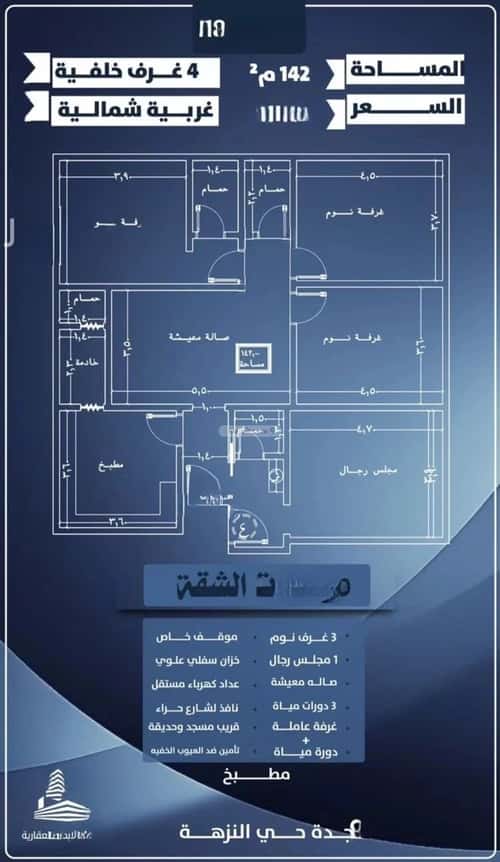 شقة 4 غرف في النزهة 4
