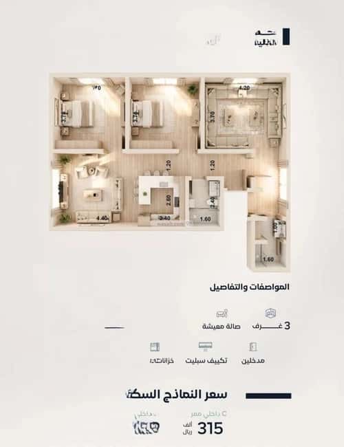 3 bedroom apartment in Al Yaqout 3