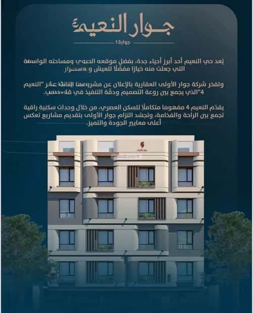 4 bedroom apartment in Al Naeem 2