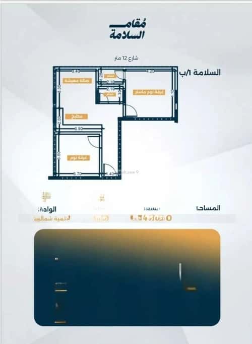 شقة 2 غرف في السلامة 5