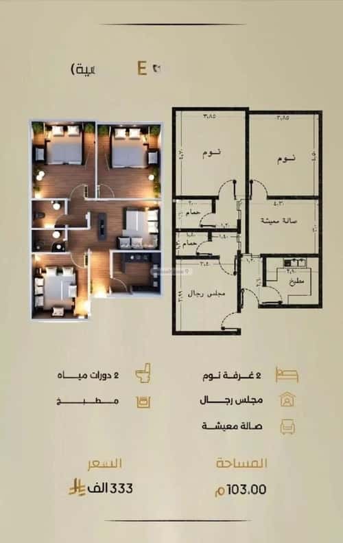 3 bedroom apartment in Al Rabwa 4
