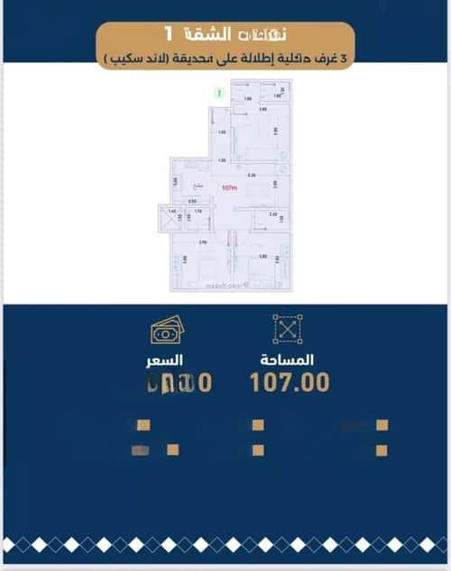 شقة 3 غرف في مخطط الموسى 3