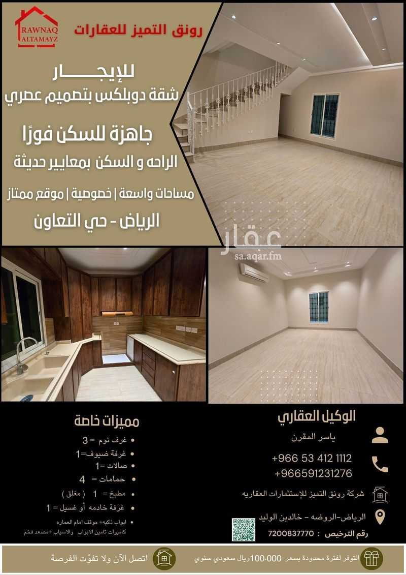 شقة 4 غرف في التعاون، الرياض 21