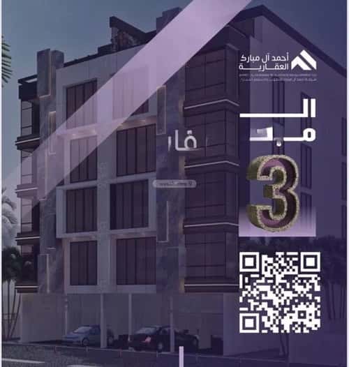 شقة 4 غرف في الصفاء 5